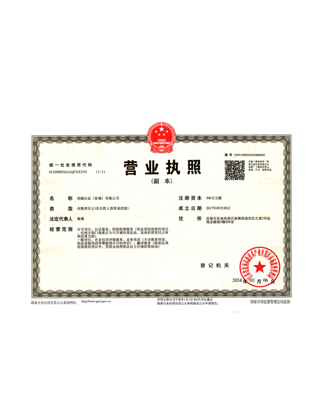 创越认证